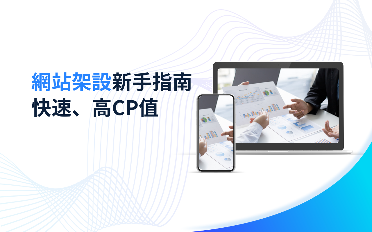 快速、便宜、高CP值