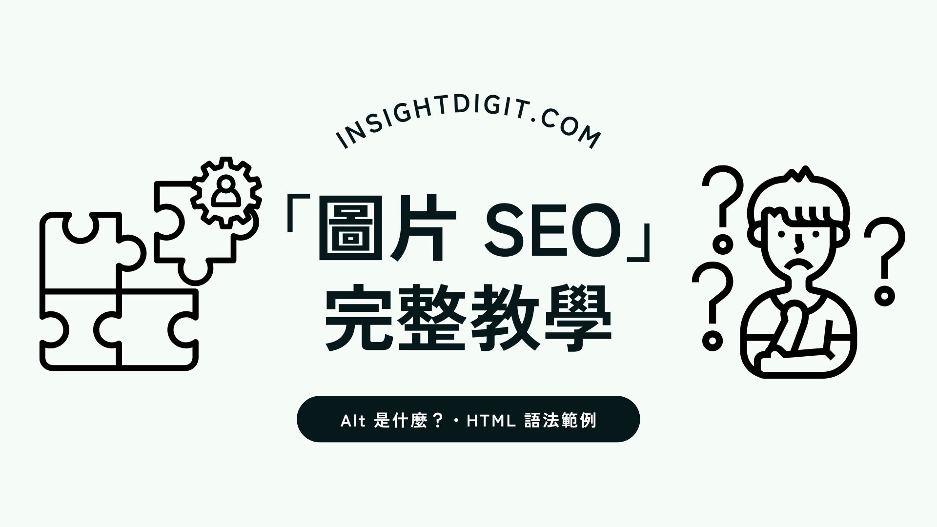 「画像SEO」完全チュートリアル