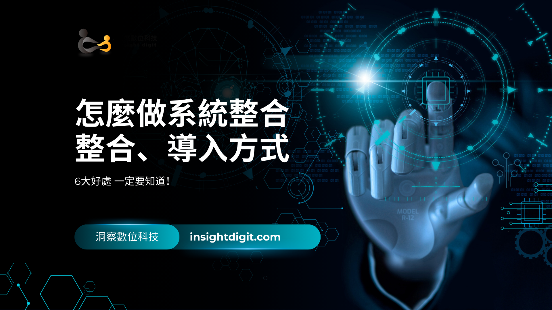 怎麼做系統整合 (1)