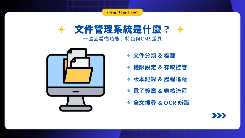 ドキュメント管理システムとは何ですか?