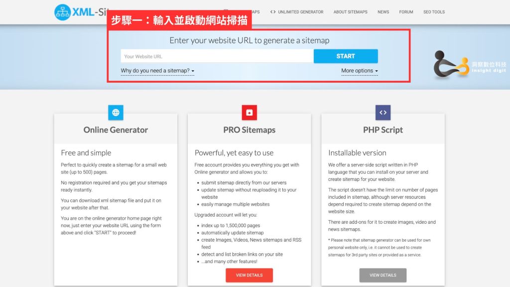 XMLサイトマップチュートリアル ステップ1: ウェブサイトのURLを入力してウェブサイトスキャンを開始する
