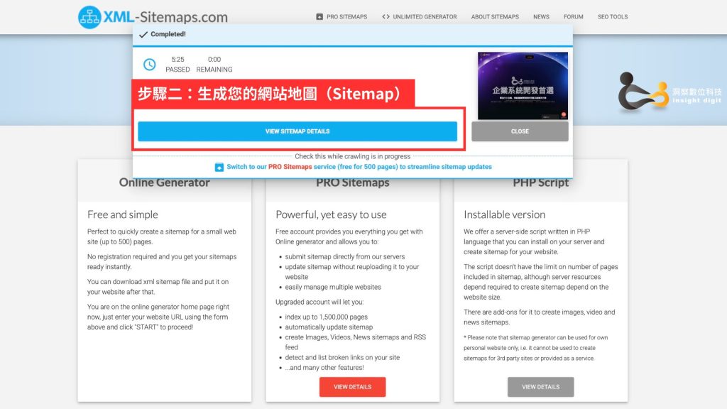 XMLサイトマップチュートリアル ステップ2: サイトマップを生成する