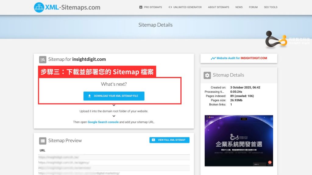 XMLサイトマップチュートリアル ステップ3: サイトマップファイルのダウンロードと展開