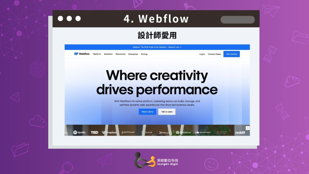 Webflow 網站設計平台首頁介面,設計師常用的高階網站製作工具,由洞察數位科技 Insight Digit 製作。
