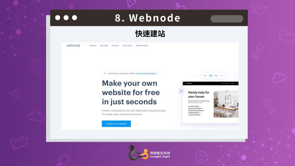 Webnode 網站架設平台畫面,主打快速建站與 AI 網頁生成,適合個人與小型企業使用,由洞察數位科技 Insight Digit 製作。