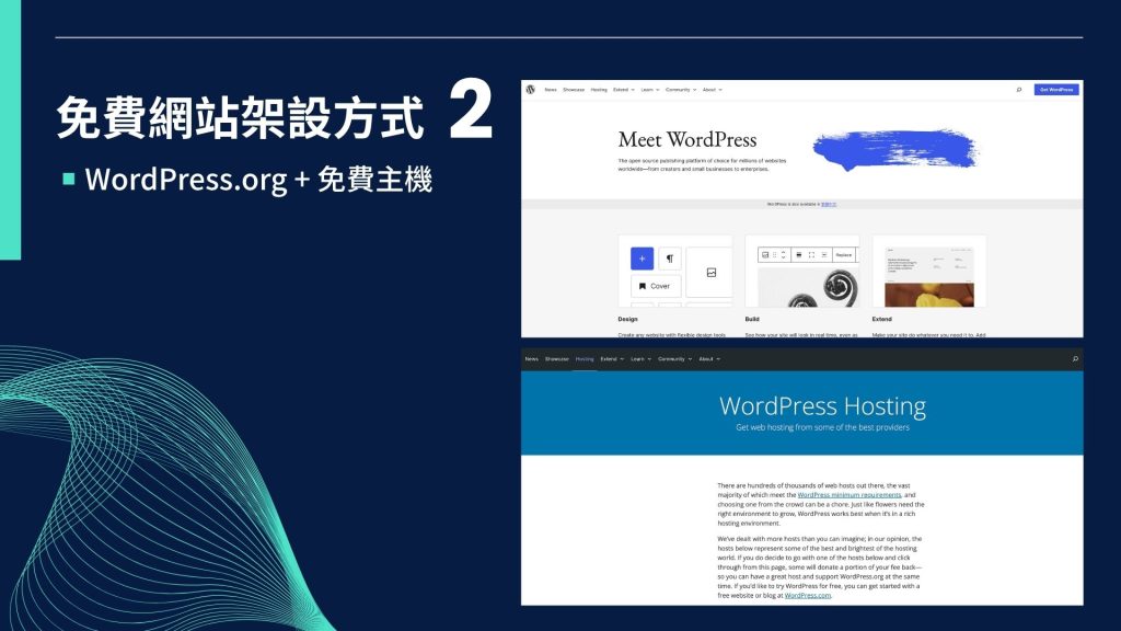 免費網站架設方式2_WordPress.org搭配免費主機架站教學