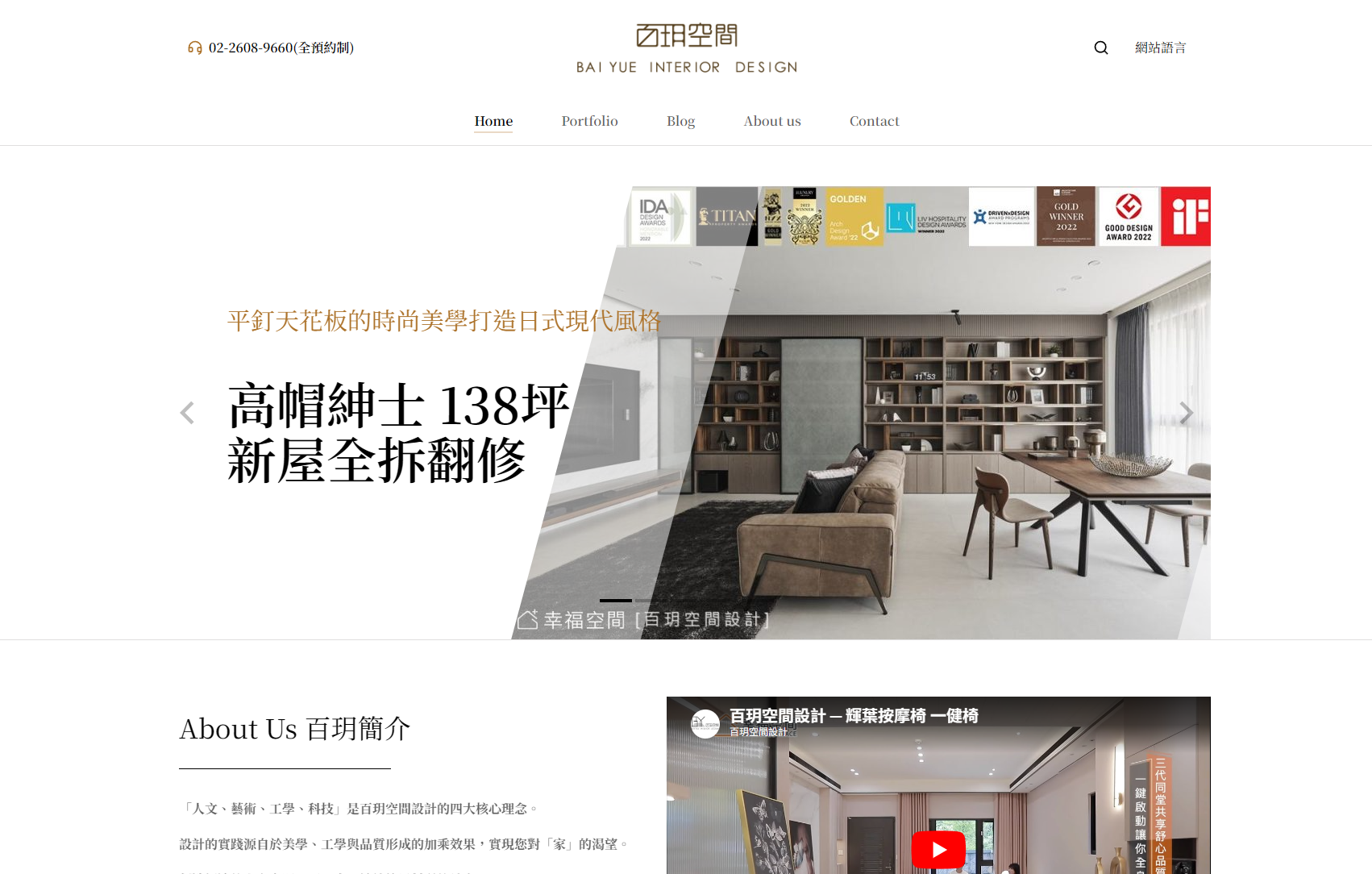 百玥室內設計-洞察數位製作形象官網